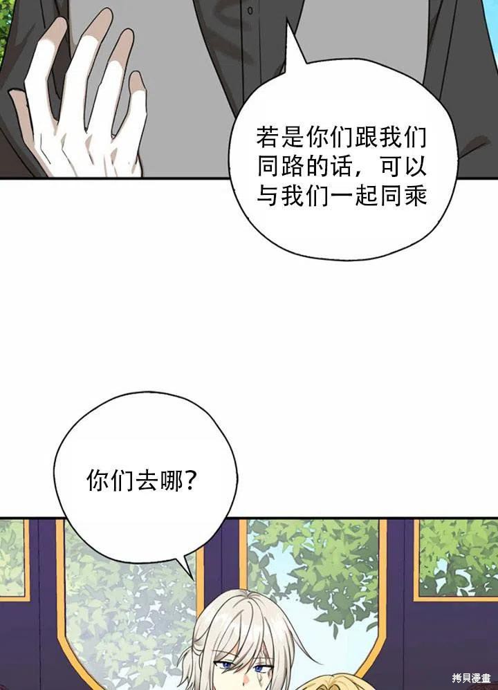 《我有三个暴君哥哥》漫画最新章节第33话 试看版免费下拉式在线观看章节第【63】张图片