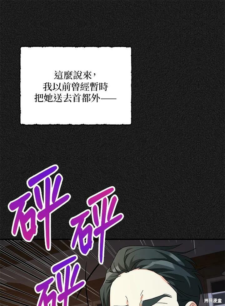 《我有三个暴君哥哥》漫画最新章节第66话免费下拉式在线观看章节第【90】张图片