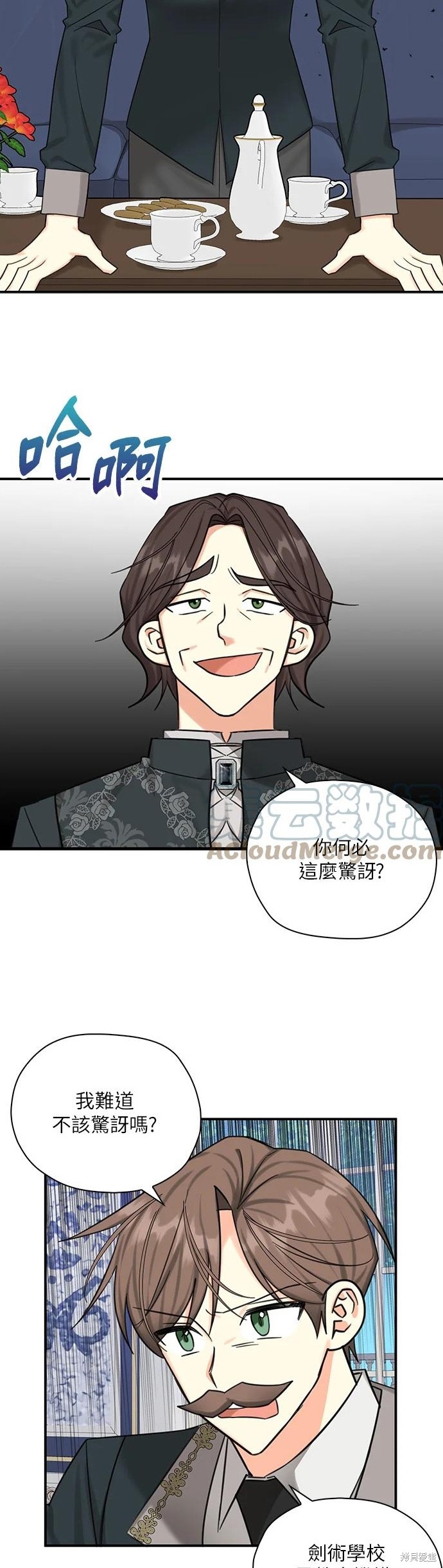 《我有三个暴君哥哥》漫画最新章节第49话免费下拉式在线观看章节第【2】张图片