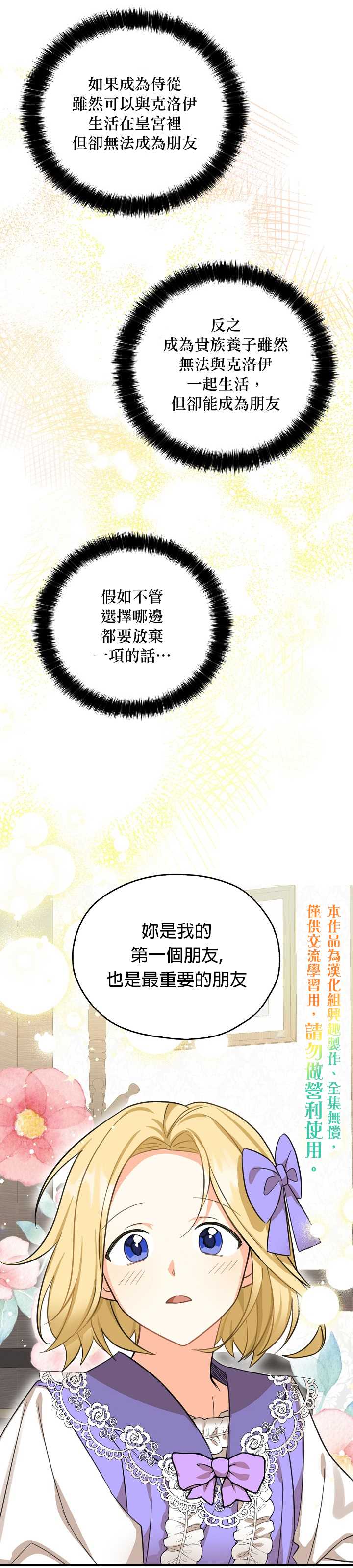 《我有三个暴君哥哥》漫画最新章节第23话免费下拉式在线观看章节第【30】张图片