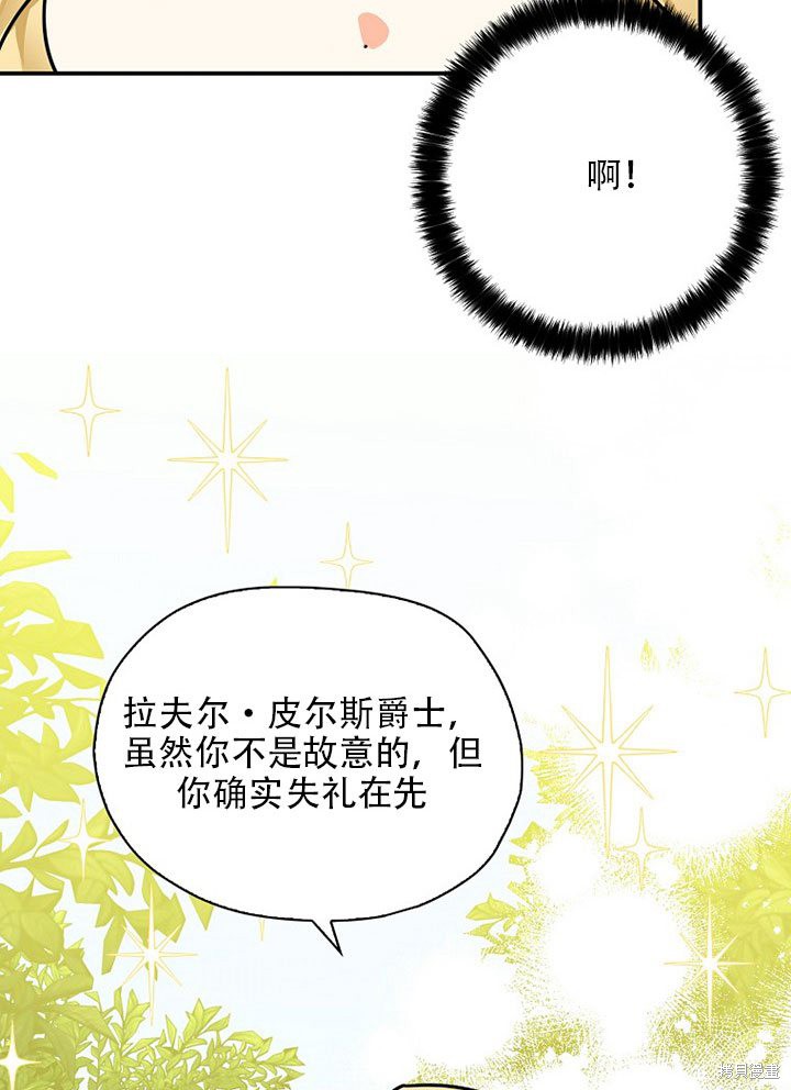 《我有三个暴君哥哥》漫画最新章节第36话 试看版免费下拉式在线观看章节第【85】张图片