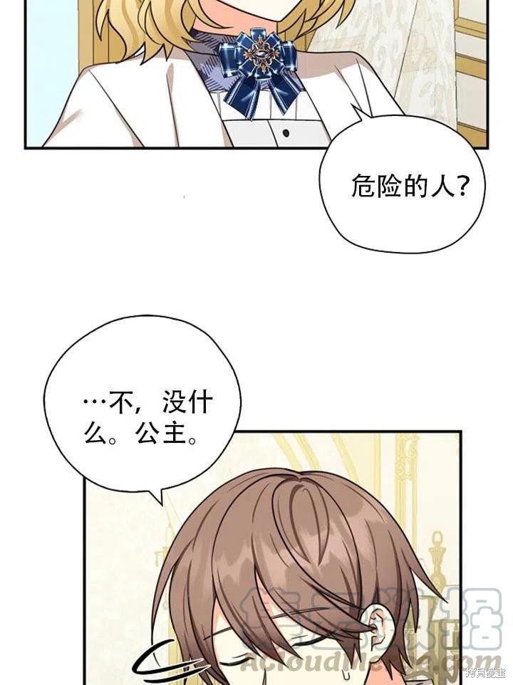 《我有三个暴君哥哥》漫画最新章节第31话免费下拉式在线观看章节第【55】张图片