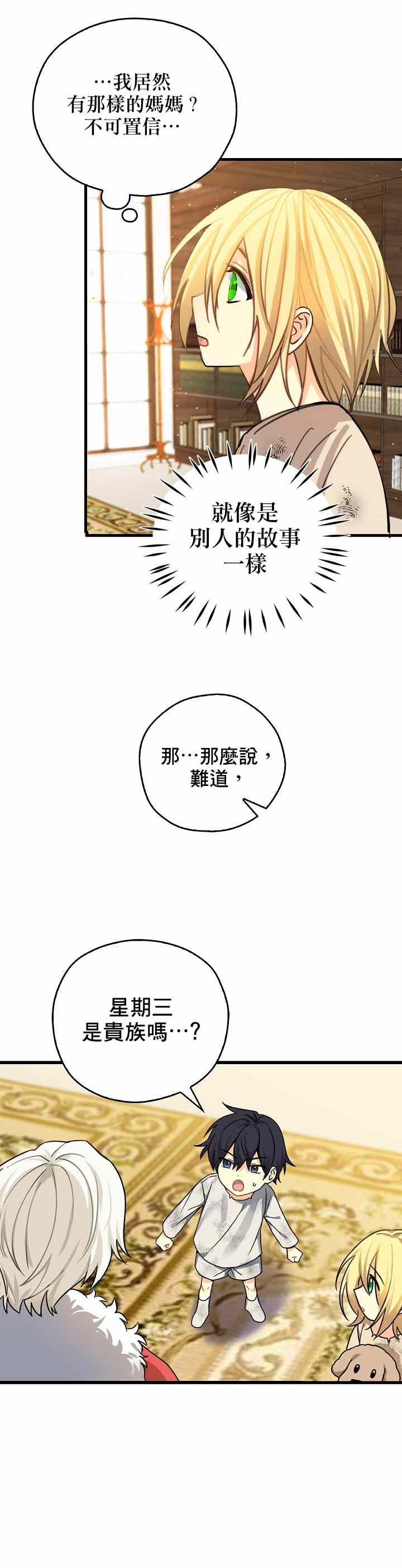 《我有三个暴君哥哥》漫画最新章节第4话免费下拉式在线观看章节第【26】张图片