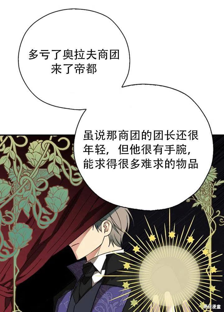 《我有三个暴君哥哥》漫画最新章节第32话 试看版免费下拉式在线观看章节第【63】张图片