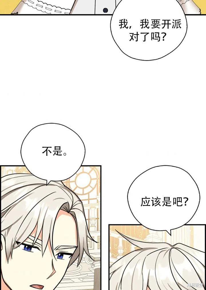 《我有三个暴君哥哥》漫画最新章节第31话免费下拉式在线观看章节第【72】张图片