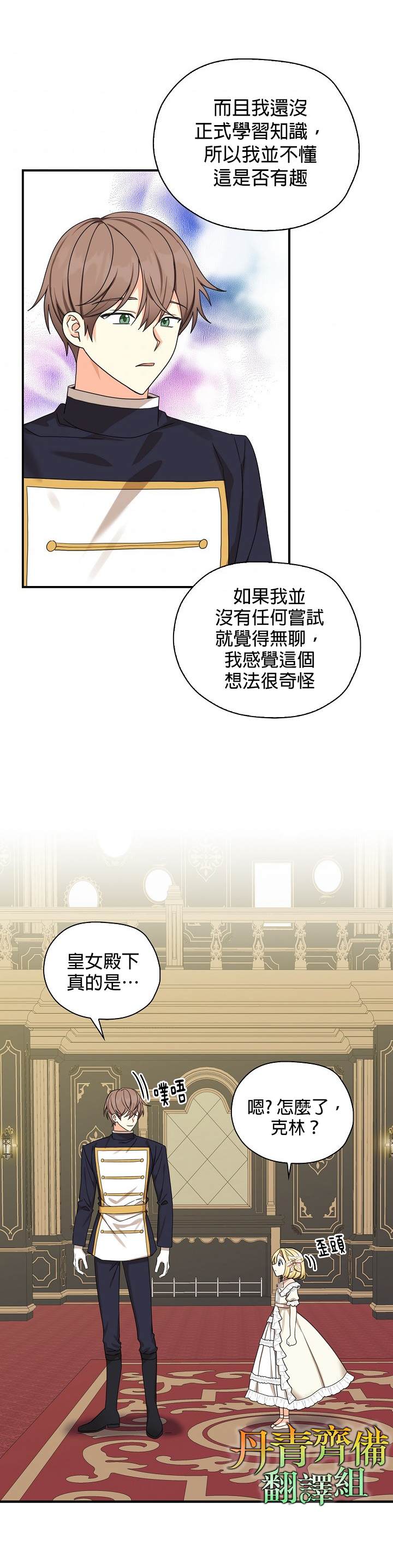 《我有三个暴君哥哥》漫画最新章节第24话免费下拉式在线观看章节第【22】张图片