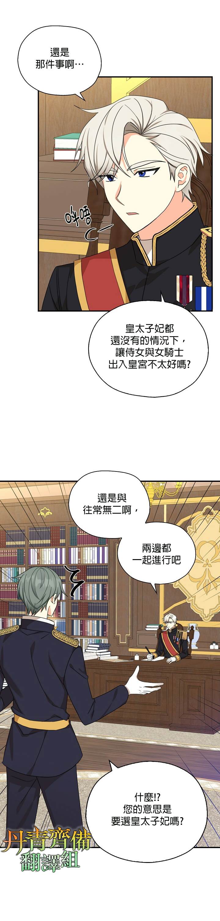 《我有三个暴君哥哥》漫画最新章节第25话免费下拉式在线观看章节第【23】张图片