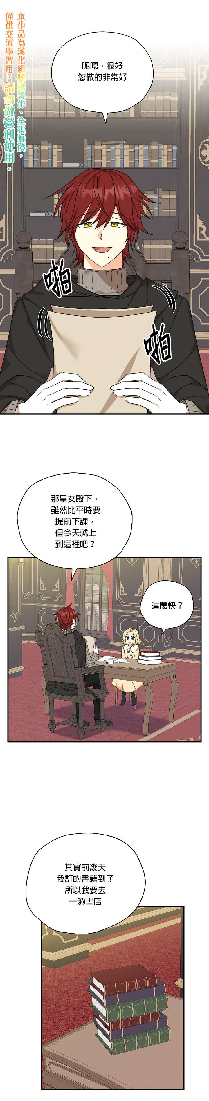 《我有三个暴君哥哥》漫画最新章节第27话免费下拉式在线观看章节第【25】张图片