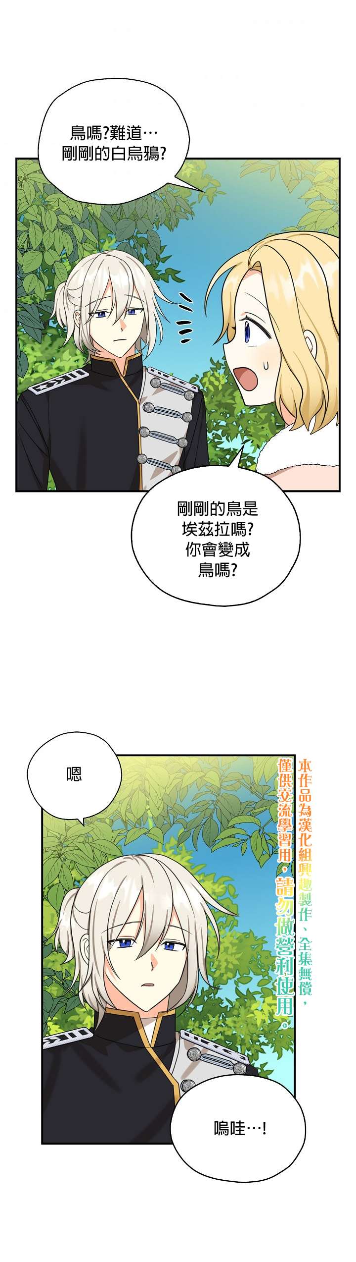 《我有三个暴君哥哥》漫画最新章节第29话免费下拉式在线观看章节第【25】张图片