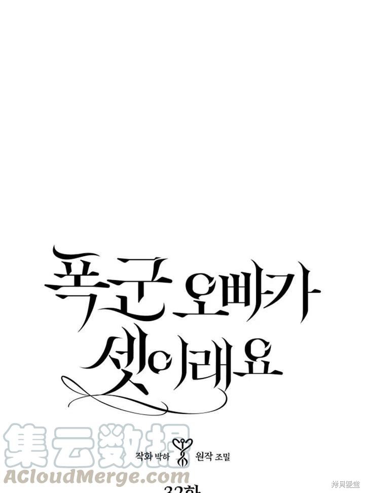 《我有三个暴君哥哥》漫画最新章节第32话 试看版免费下拉式在线观看章节第【4】张图片