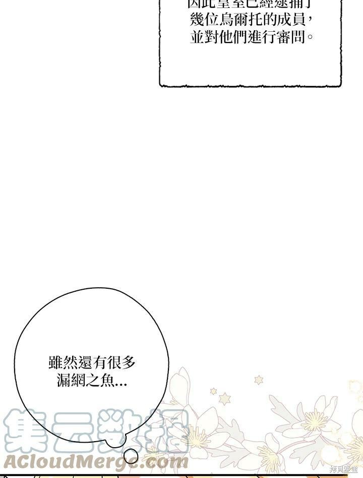 《我有三个暴君哥哥》漫画最新章节第68话免费下拉式在线观看章节第【77】张图片