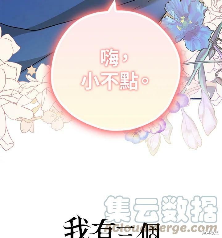 《我有三个暴君哥哥》漫画最新章节第74话免费下拉式在线观看章节第【88】张图片
