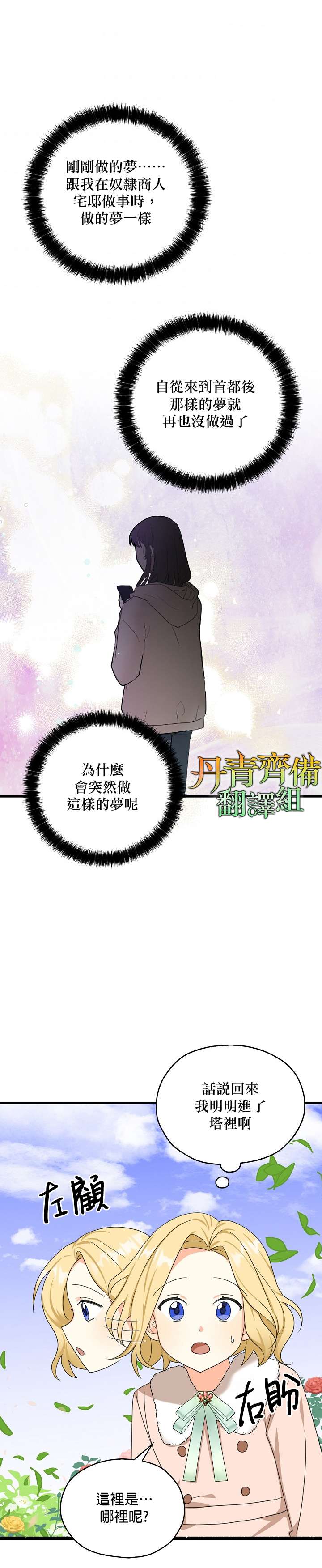 《我有三个暴君哥哥》漫画最新章节第28话免费下拉式在线观看章节第【21】张图片