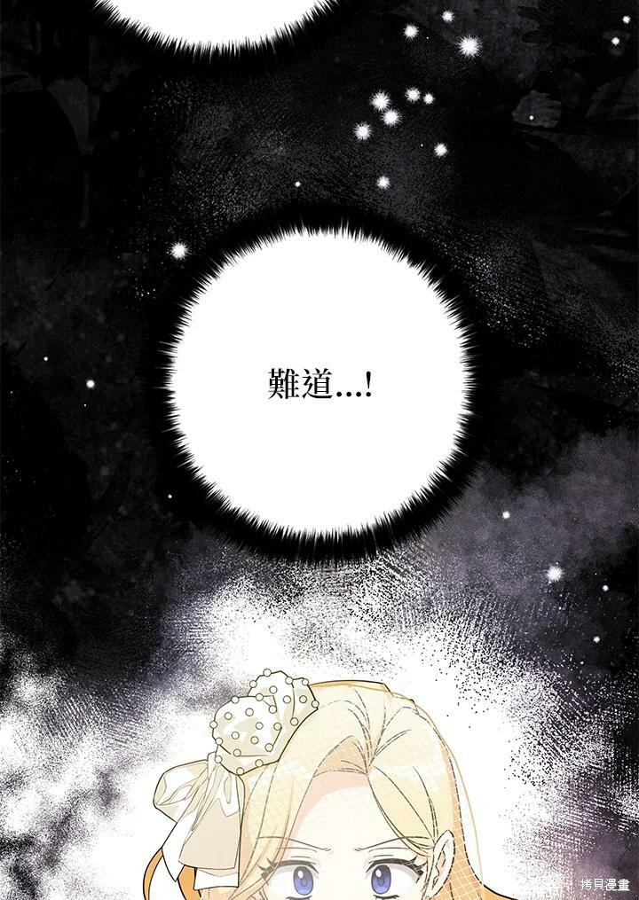 《我有三个暴君哥哥》漫画最新章节第72话免费下拉式在线观看章节第【87】张图片