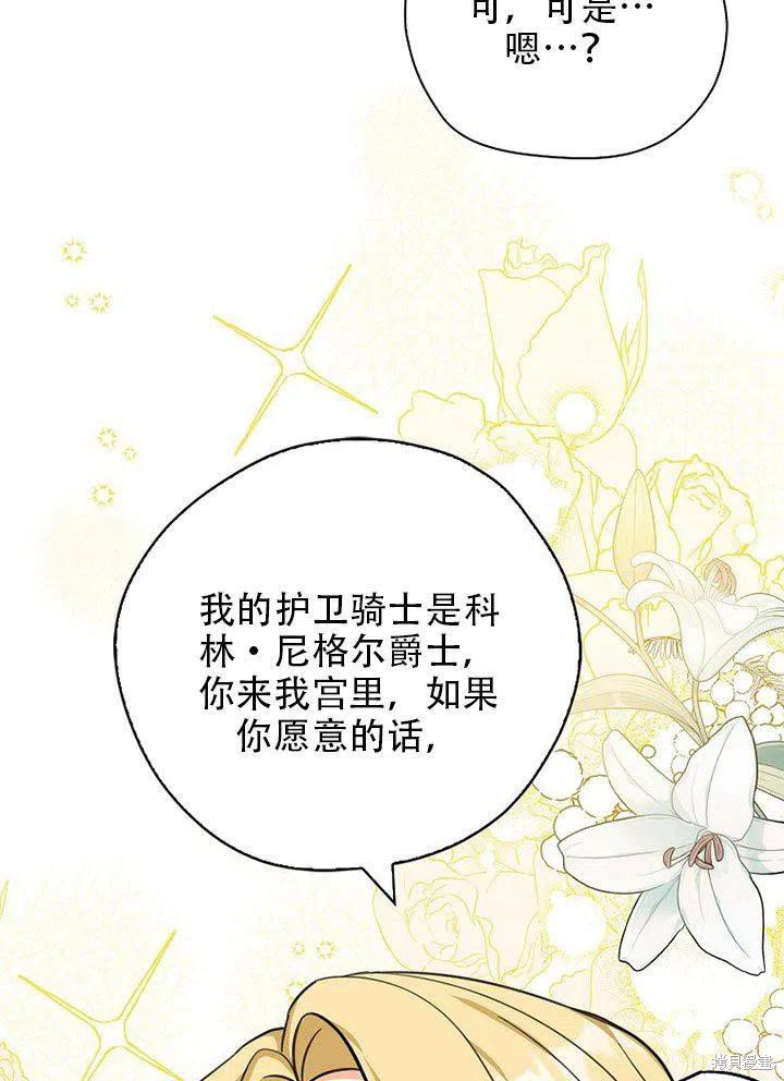 《我有三个暴君哥哥》漫画最新章节第38话 试看版免费下拉式在线观看章节第【47】张图片