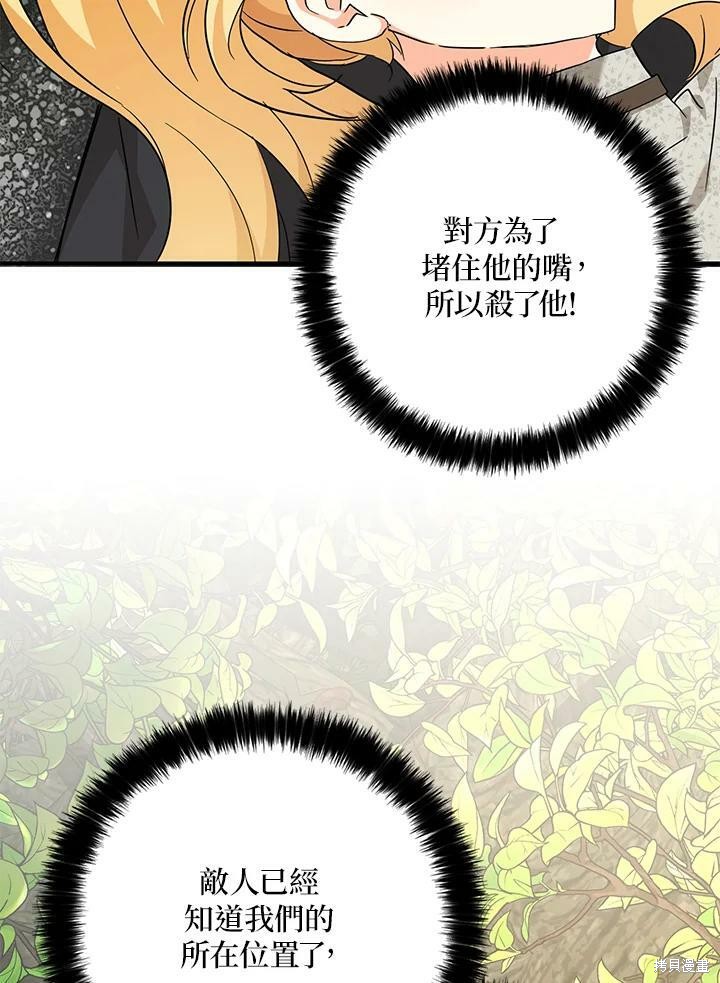 《我有三个暴君哥哥》漫画最新章节第74话免费下拉式在线观看章节第【62】张图片