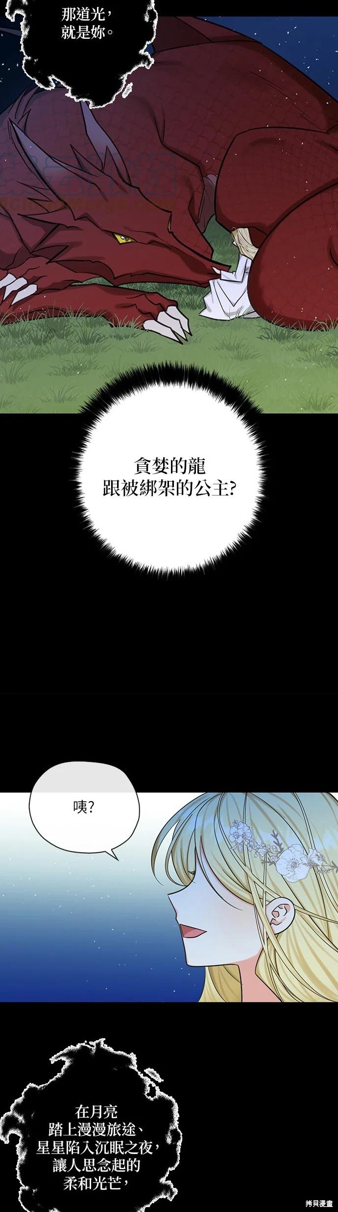 《我有三个暴君哥哥》漫画最新章节第49话免费下拉式在线观看章节第【19】张图片