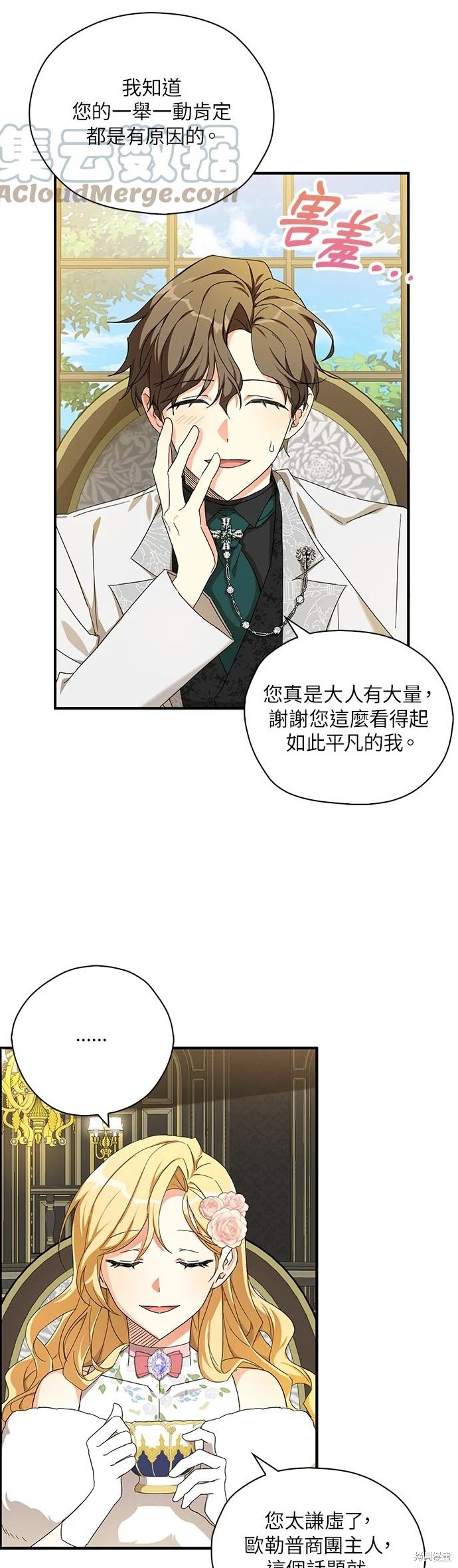 《我有三个暴君哥哥》漫画最新章节第55话免费下拉式在线观看章节第【21】张图片