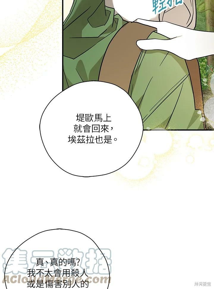 《我有三个暴君哥哥》漫画最新章节第74话免费下拉式在线观看章节第【73】张图片