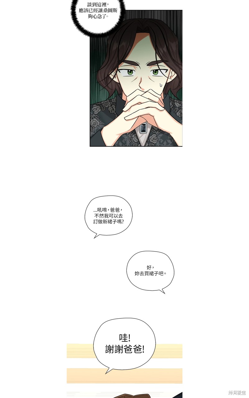 《我有三个暴君哥哥》漫画最新章节第48话免费下拉式在线观看章节第【23】张图片