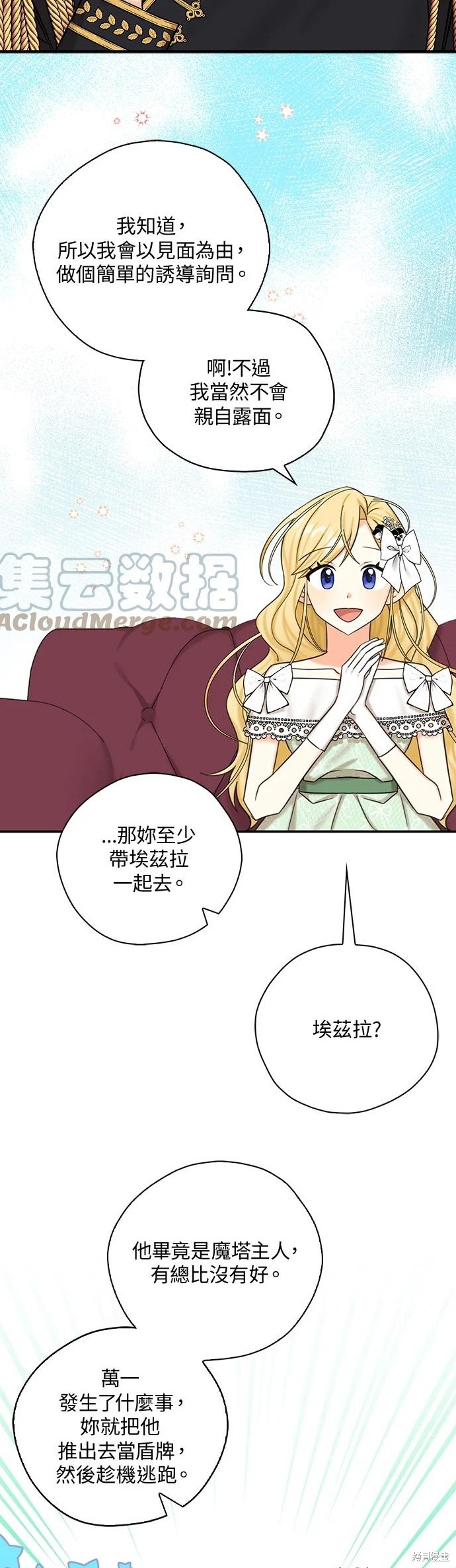 《我有三个暴君哥哥》漫画最新章节第46话免费下拉式在线观看章节第【29】张图片