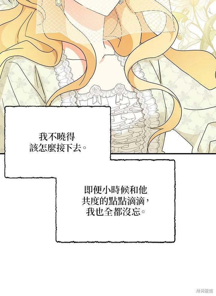 《我有三个暴君哥哥》漫画最新章节第69话免费下拉式在线观看章节第【53】张图片