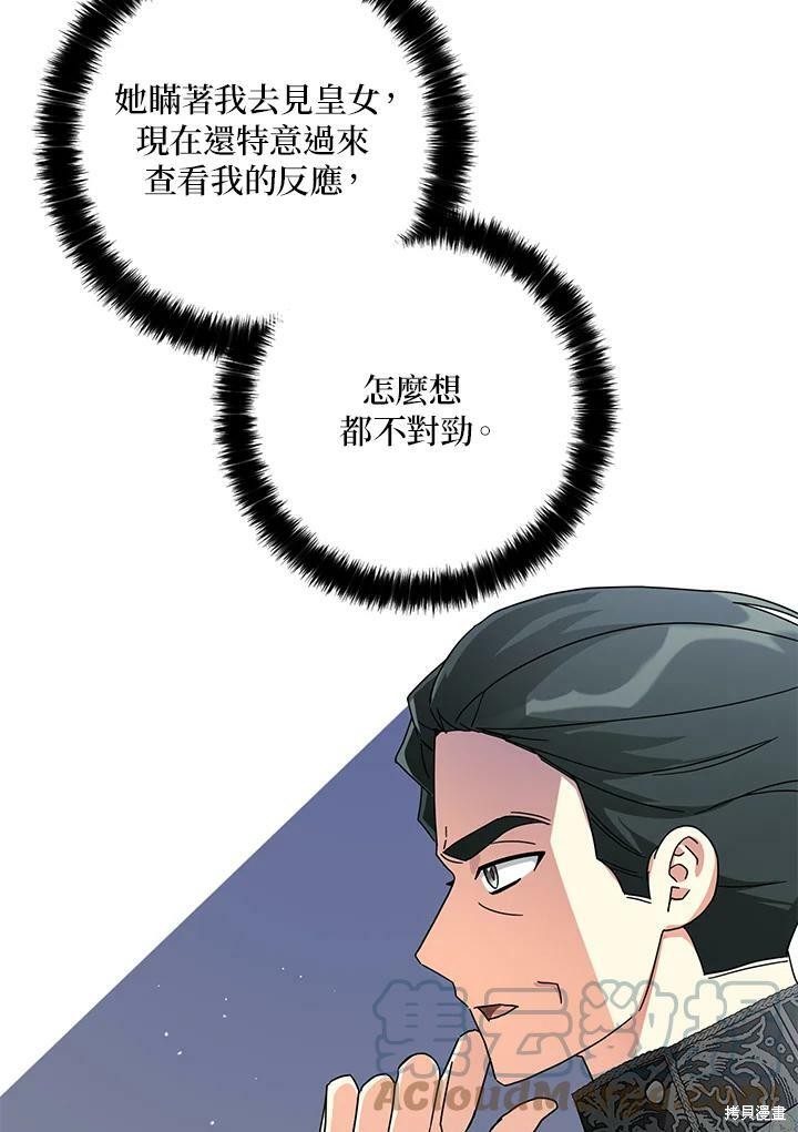 《我有三个暴君哥哥》漫画最新章节第66话免费下拉式在线观看章节第【85】张图片