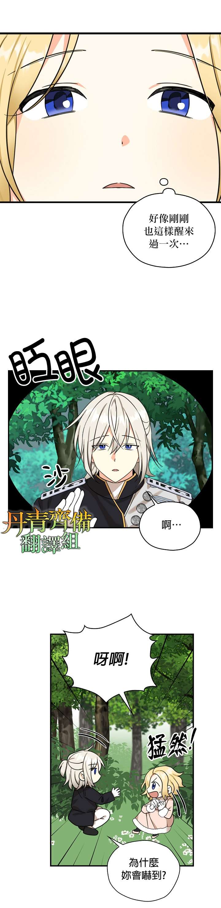 《我有三个暴君哥哥》漫画最新章节第29话免费下拉式在线观看章节第【19】张图片