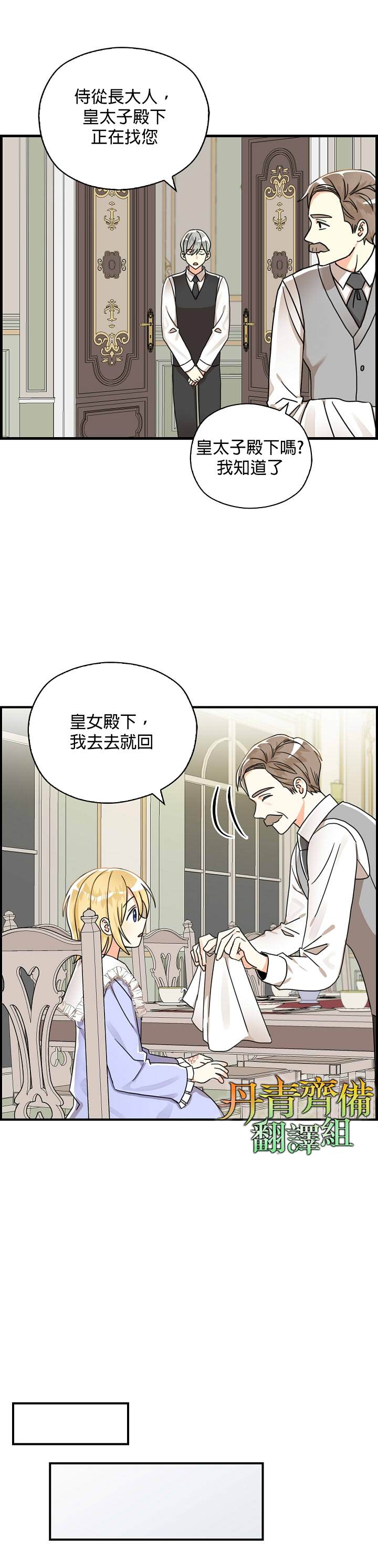 《我有三个暴君哥哥》漫画最新章节第11话免费下拉式在线观看章节第【26】张图片