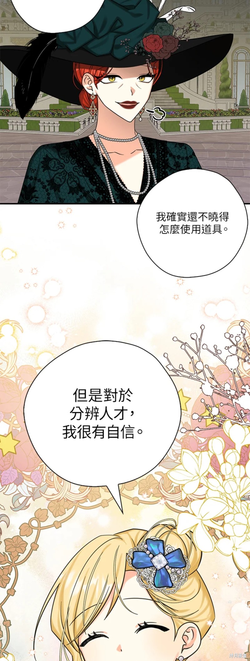 《我有三个暴君哥哥》漫画最新章节第45话免费下拉式在线观看章节第【29】张图片