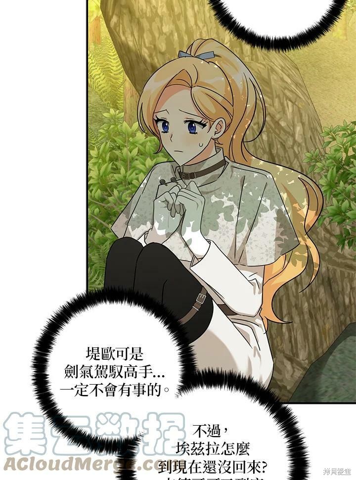 《我有三个暴君哥哥》漫画最新章节第74话免费下拉式在线观看章节第【70】张图片