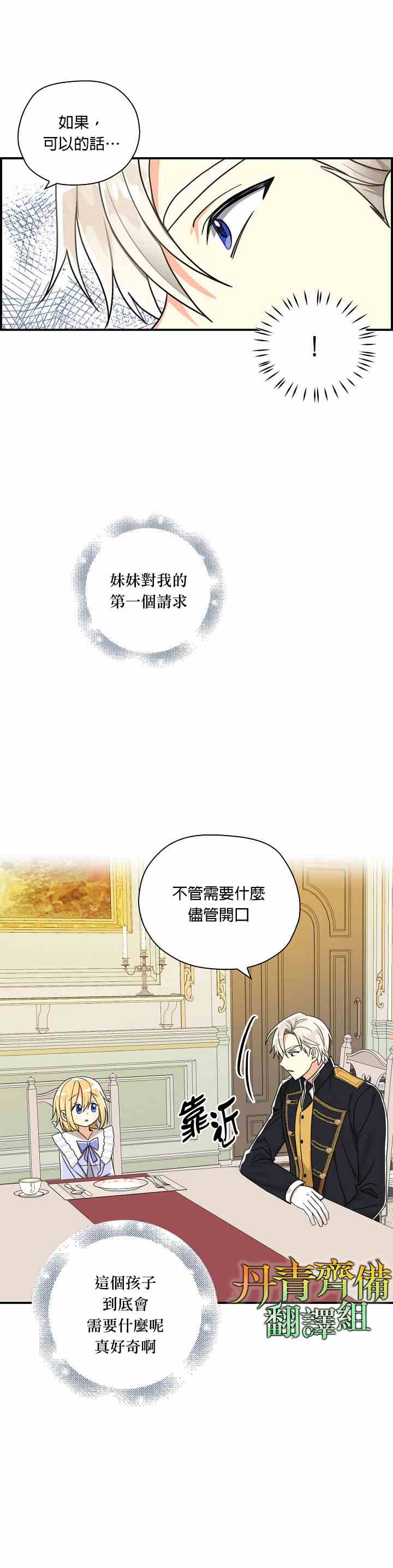 《我有三个暴君哥哥》漫画最新章节第13话免费下拉式在线观看章节第【16】张图片