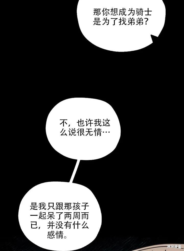 《我有三个暴君哥哥》漫画最新章节第39话 试看版免费下拉式在线观看章节第【33】张图片