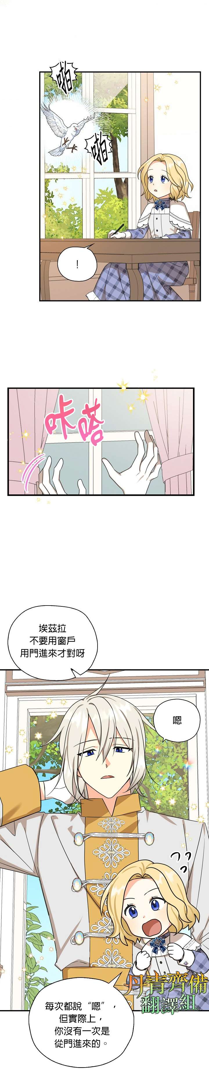 《我有三个暴君哥哥》漫画最新章节第30话免费下拉式在线观看章节第【19】张图片