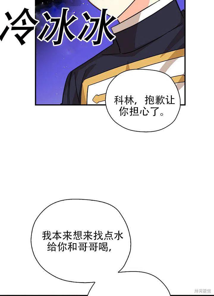 《我有三个暴君哥哥》漫画最新章节第38话 试看版免费下拉式在线观看章节第【78】张图片