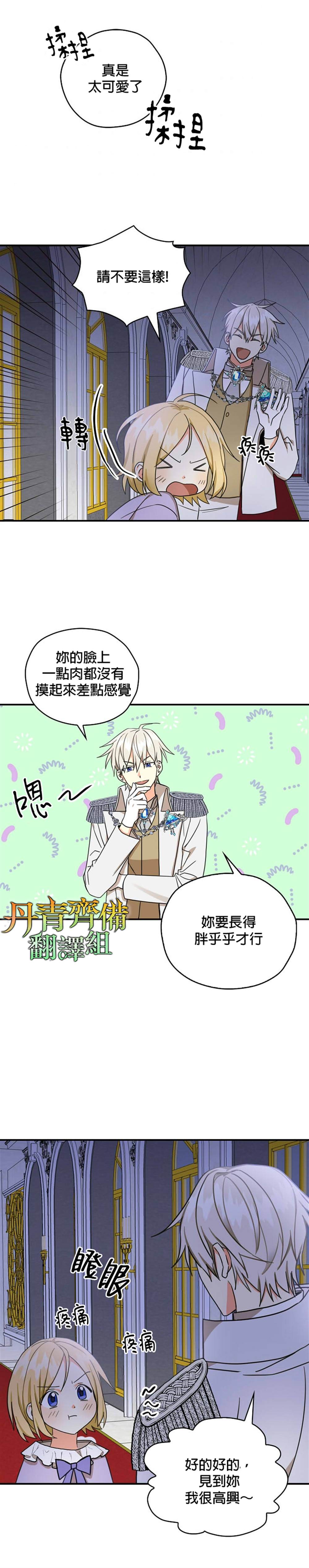 《我有三个暴君哥哥》漫画最新章节第16话免费下拉式在线观看章节第【19】张图片