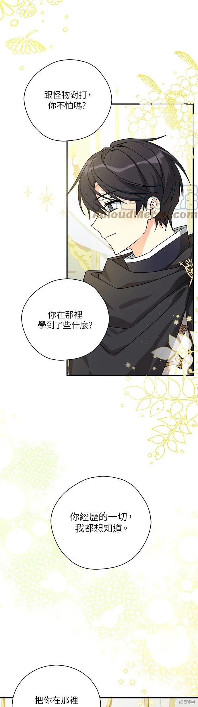 《我有三个暴君哥哥》漫画最新章节第58话免费下拉式在线观看章节第【15】张图片