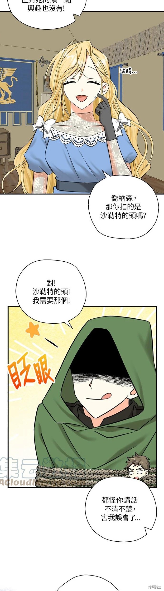 《我有三个暴君哥哥》漫画最新章节第52话免费下拉式在线观看章节第【15】张图片