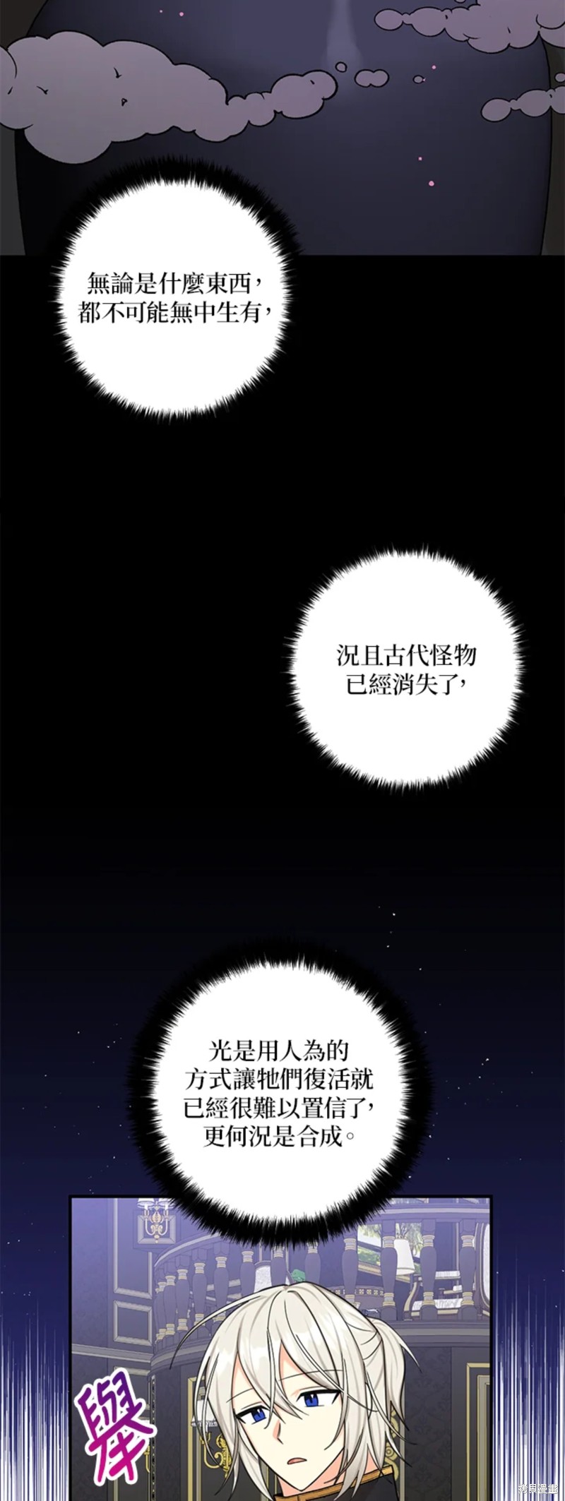 《我有三个暴君哥哥》漫画最新章节第47话免费下拉式在线观看章节第【35】张图片