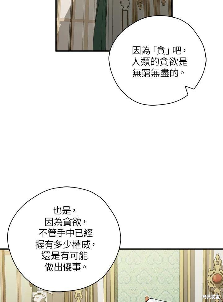 《我有三个暴君哥哥》漫画最新章节第68话免费下拉式在线观看章节第【56】张图片