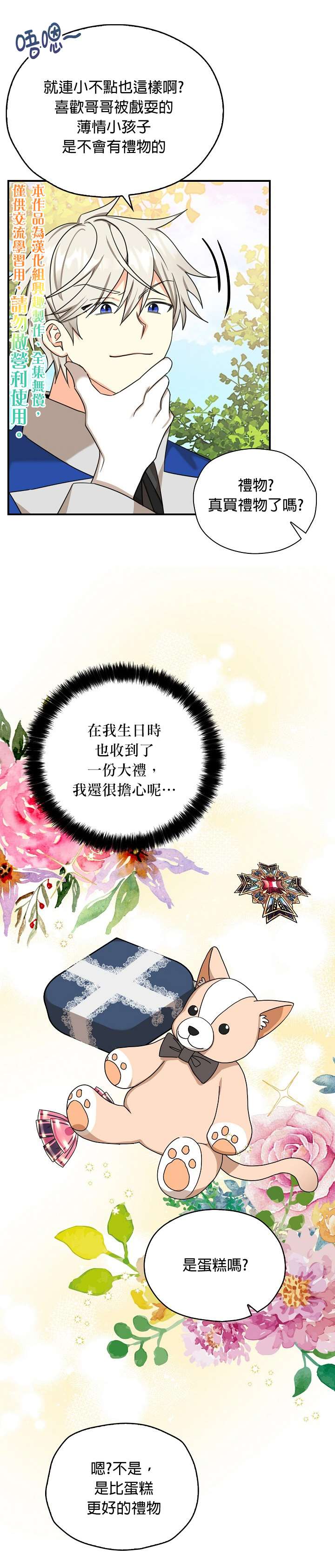 《我有三个暴君哥哥》漫画最新章节第30话免费下拉式在线观看章节第【5】张图片