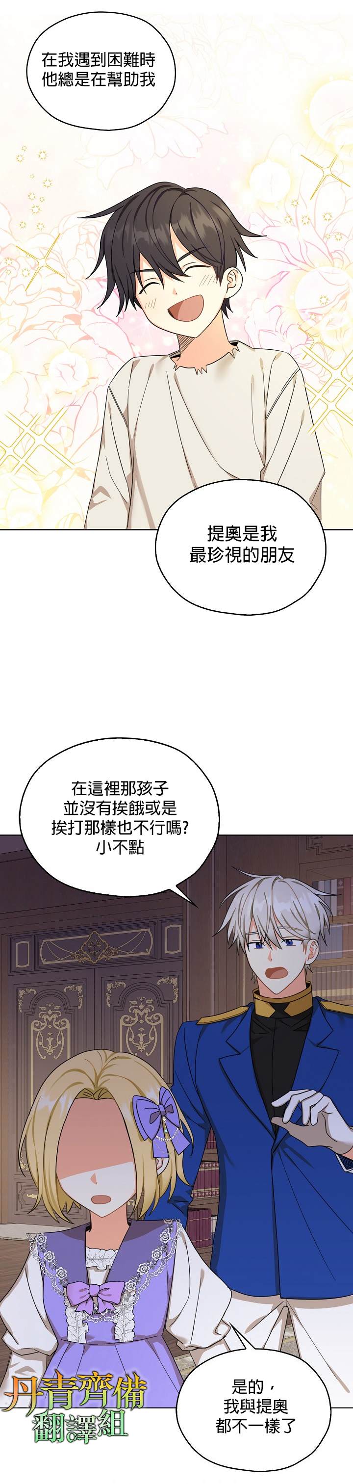 《我有三个暴君哥哥》漫画最新章节第22话免费下拉式在线观看章节第【28】张图片