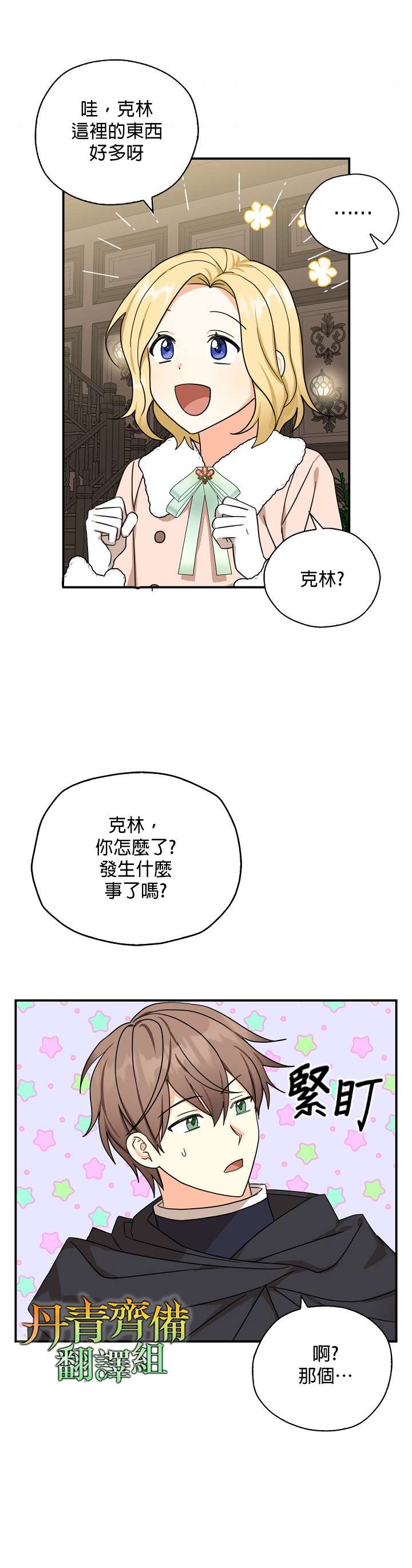 《我有三个暴君哥哥》漫画最新章节第28话免费下拉式在线观看章节第【3】张图片