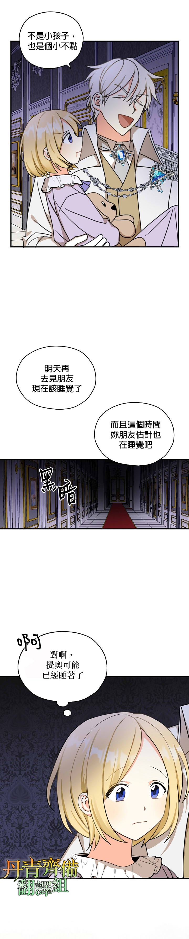 《我有三个暴君哥哥》漫画最新章节第17话免费下拉式在线观看章节第【4】张图片