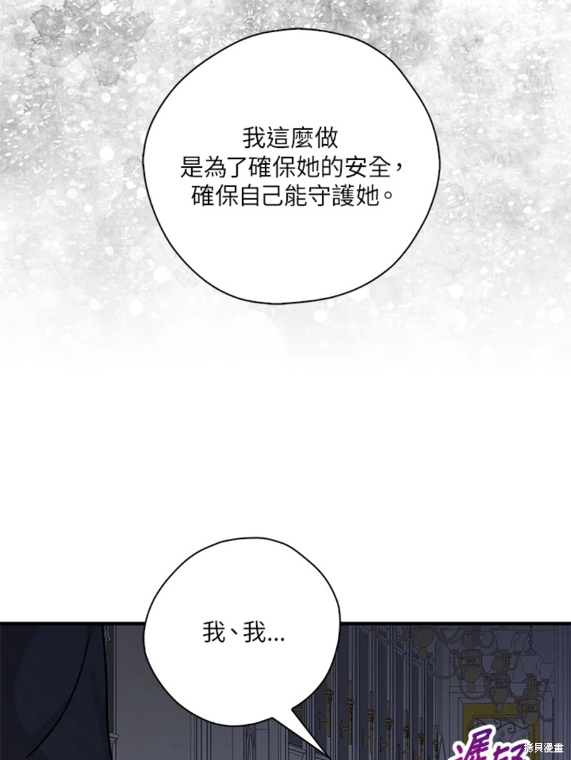 《我有三个暴君哥哥》漫画最新章节第42话 试看版免费下拉式在线观看章节第【90】张图片