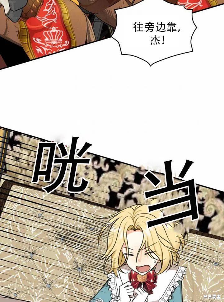 《我有三个暴君哥哥》漫画最新章节第33话 试看版免费下拉式在线观看章节第【39】张图片