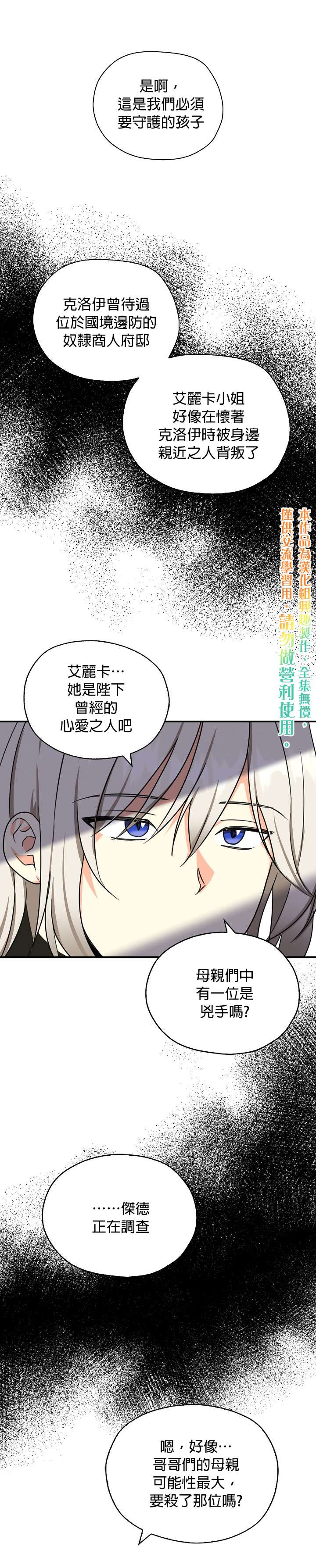 《我有三个暴君哥哥》漫画最新章节第29话免费下拉式在线观看章节第【15】张图片