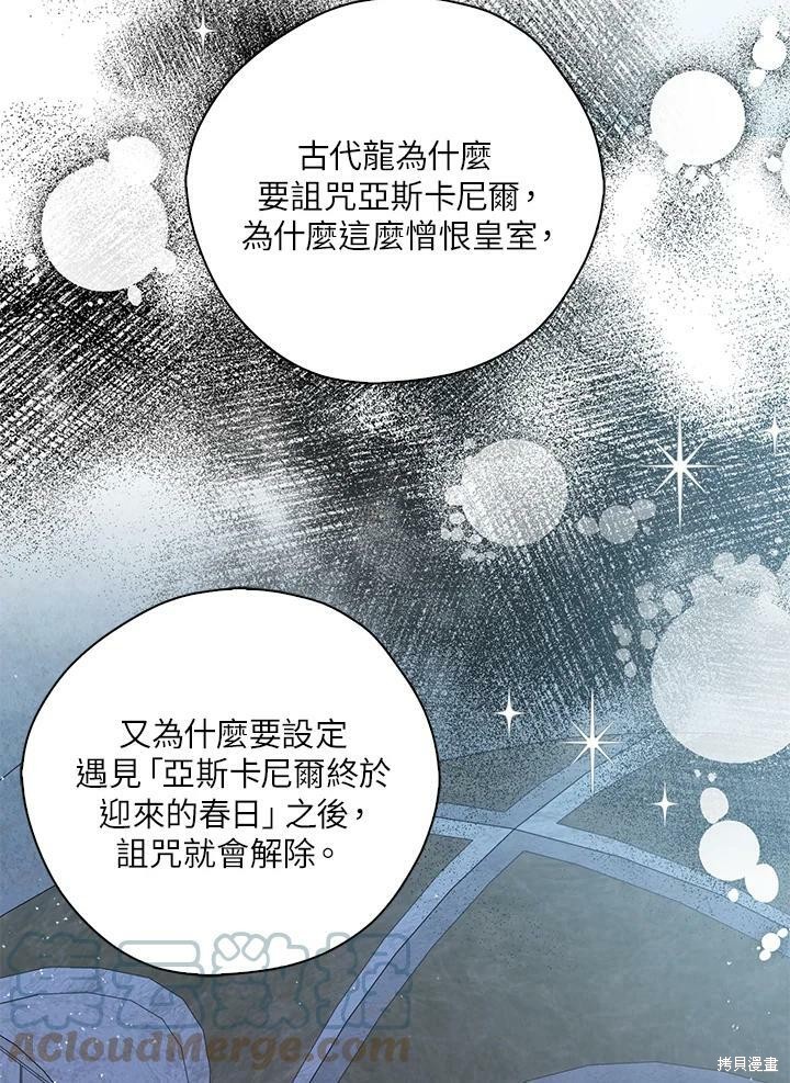 《我有三个暴君哥哥》漫画最新章节第68话免费下拉式在线观看章节第【21】张图片