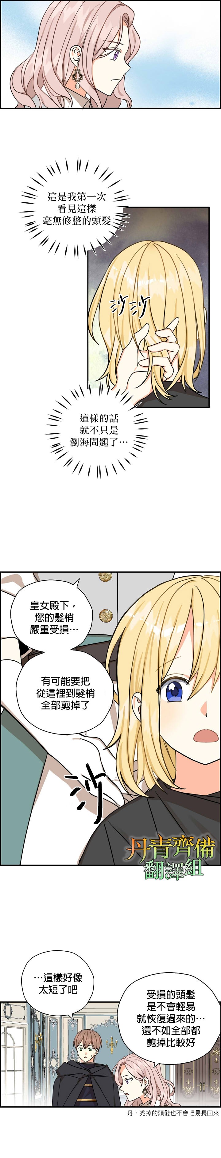 《我有三个暴君哥哥》漫画最新章节第14话免费下拉式在线观看章节第【22】张图片