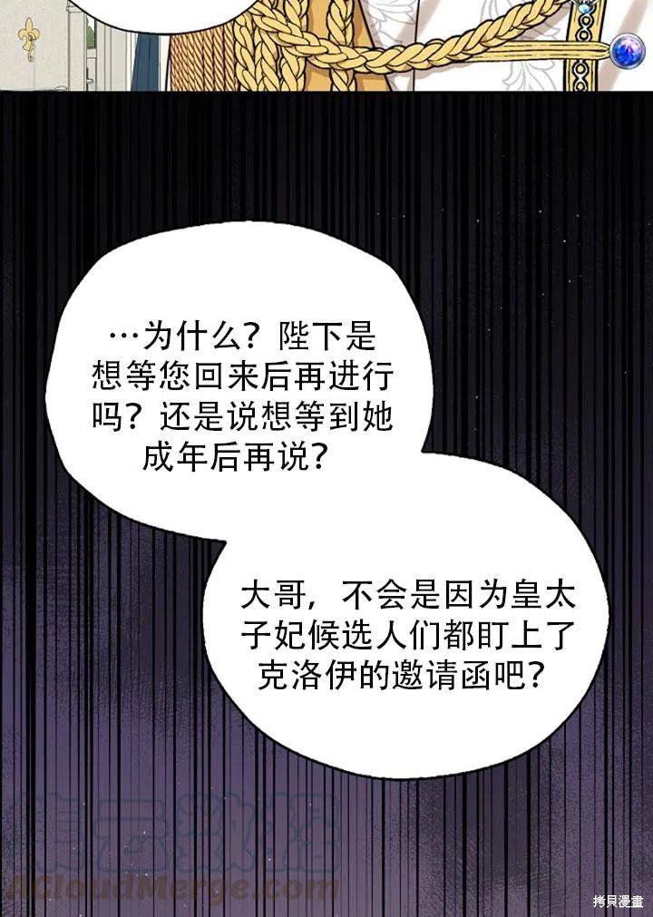 《我有三个暴君哥哥》漫画最新章节第31话免费下拉式在线观看章节第【70】张图片